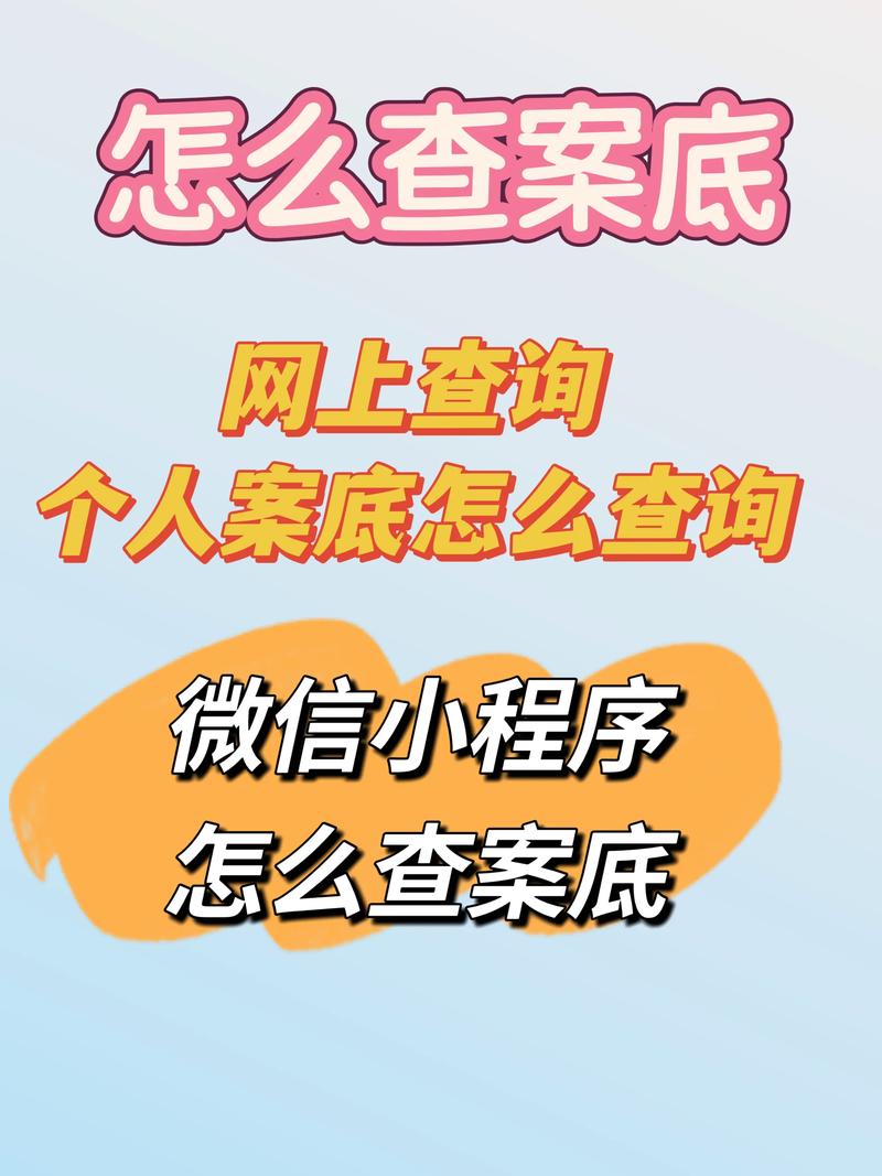 怎么查有没有被警察网查