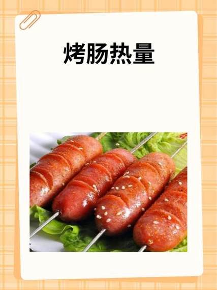 一根原味烤肠的热量游戏截图