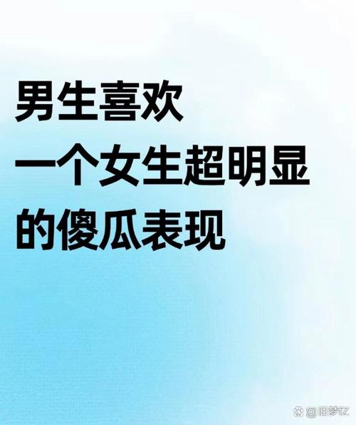女生叫男生傻瓜的含义