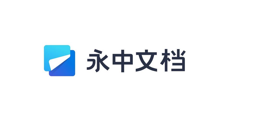 永中office的优缺点缩略图