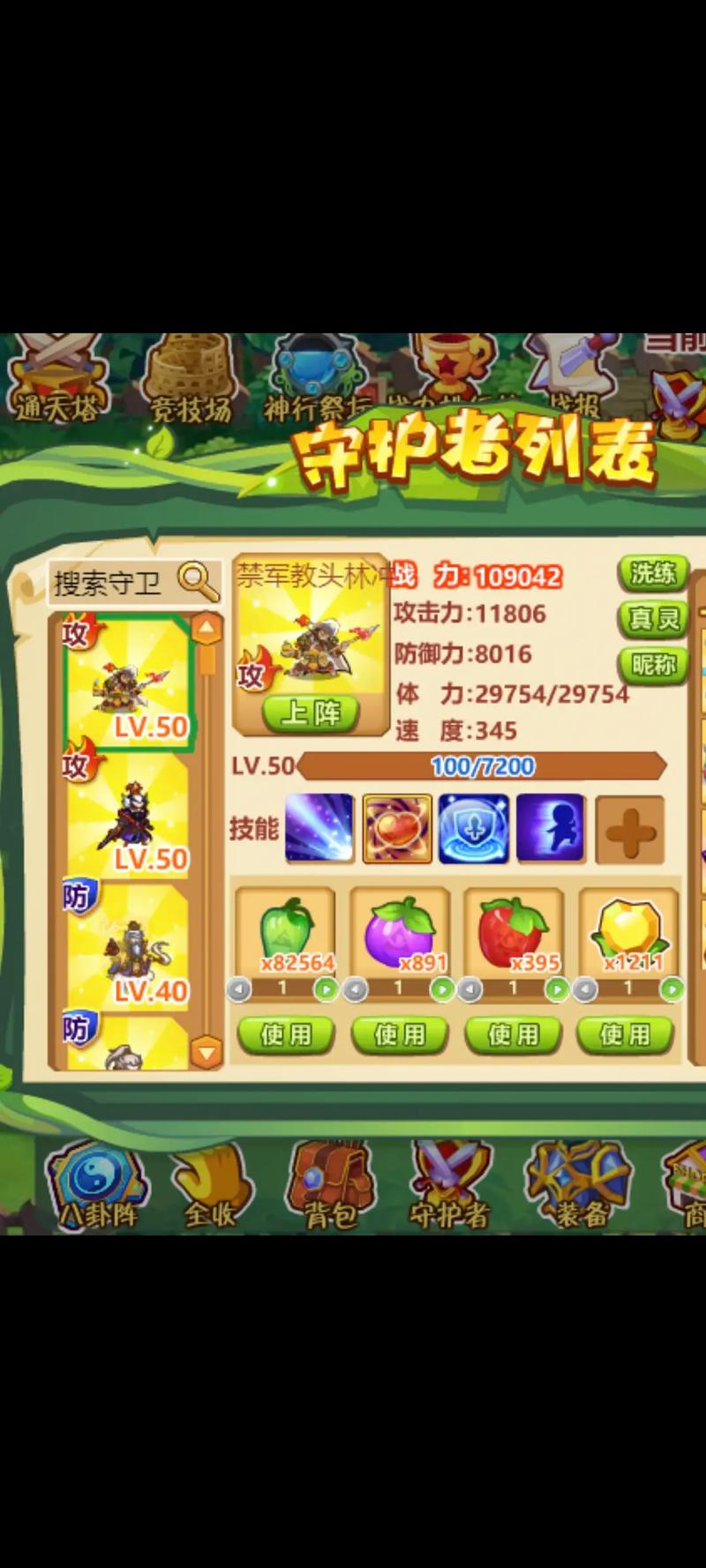 qq农场守护者一览表