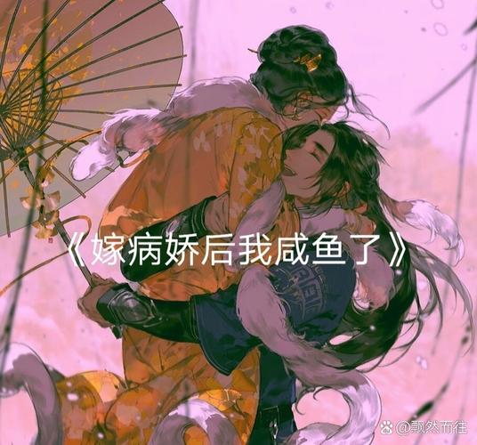 穿成病弱反派后我咸鱼了类型缩略图