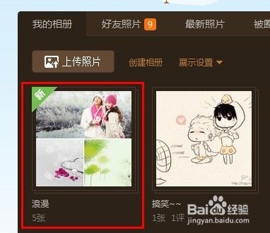 qq空间照片墙在哪里设置缩略图