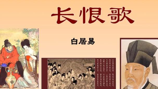 长恨歌题材和体裁