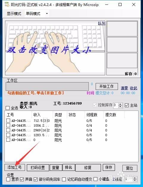 阳光打码免费版使用教程
