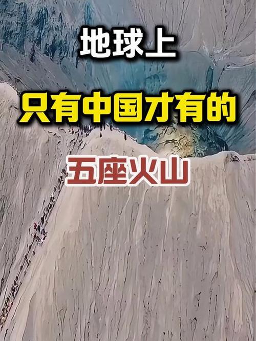 中国五大火山排名