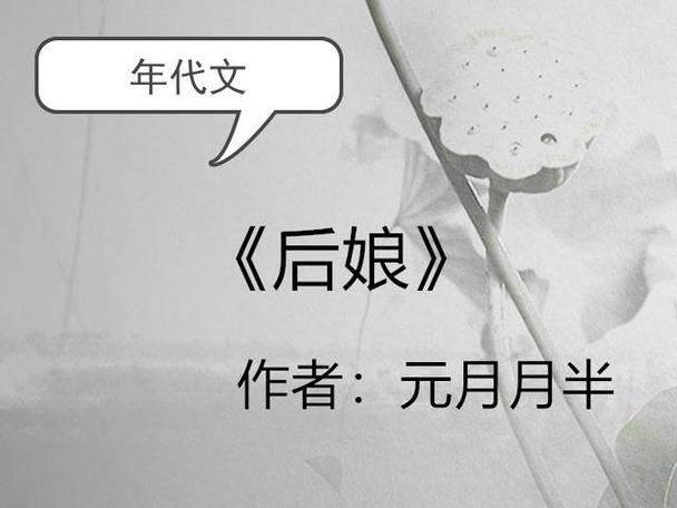 元月月半的小说好看吗