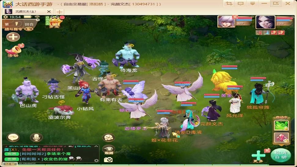 网易版大话西游手游