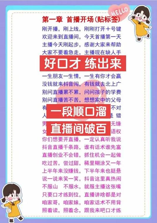 新人开直播的顺口溜