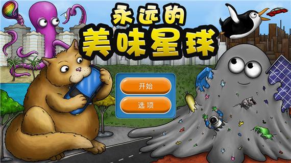 永远美味星球破解版无限金币钻石图标