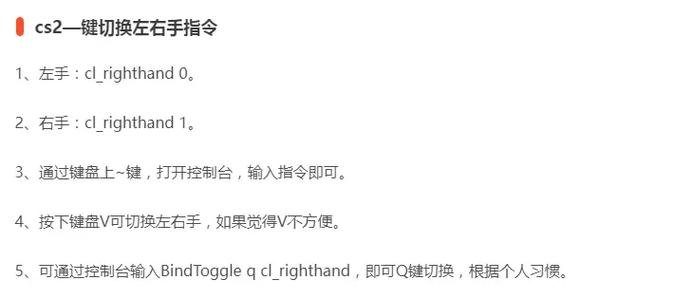 cs左右手怎么切换