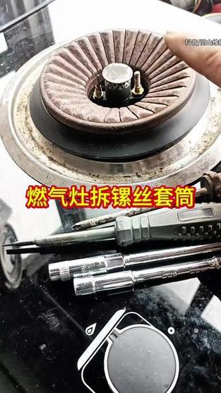 燃气灶螺丝拆卸器图标