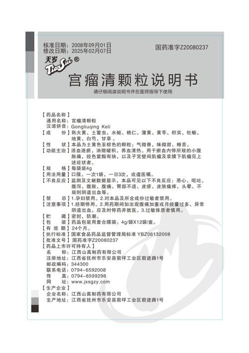 宫瘤清和宫瘤消哪个好