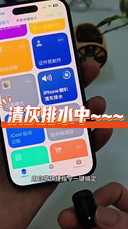 苹果清灰快捷指令