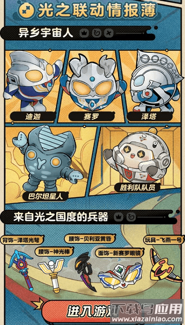 蛋仔派对助力助手图标
