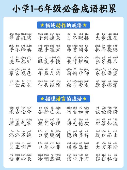 带神的四字成语有哪些