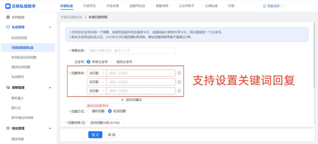 抖店如何设置客服自动回复截图