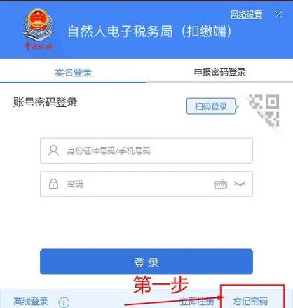 税务局密码忘了怎么办图标