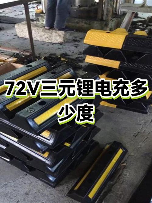 72v三元锂电池多少v断电保护