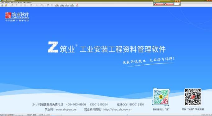 筑业软件安装包下载