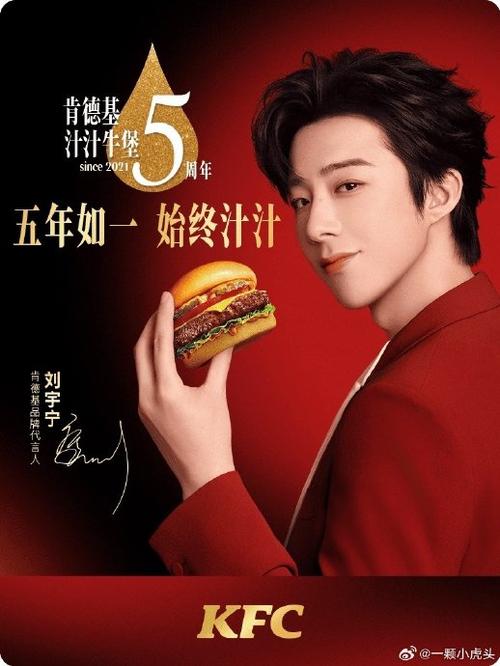 刘宇宁代言KFC2026活动