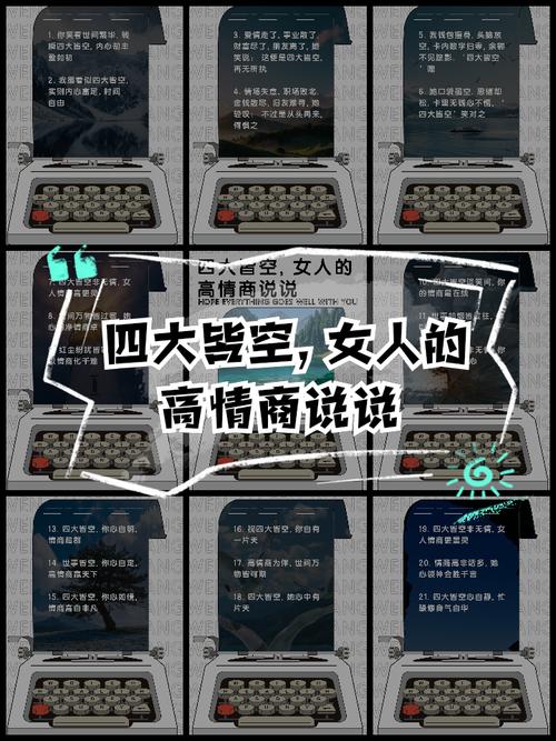 女人四大皆空高情商的说说