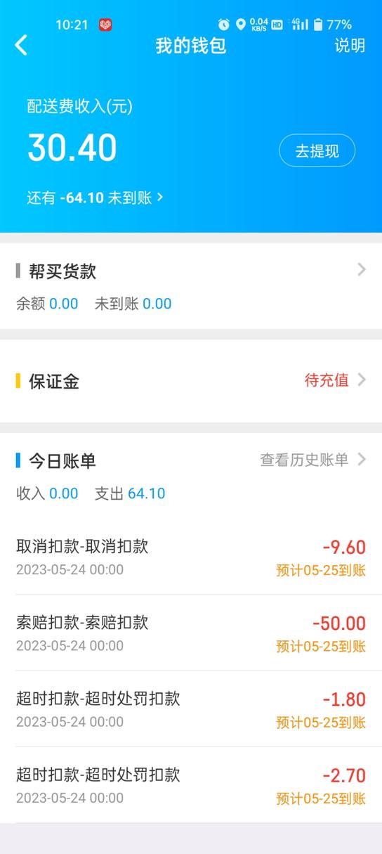 众包超时1分钟扣钱吗