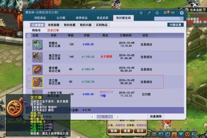 找回藏宝阁物品的方法