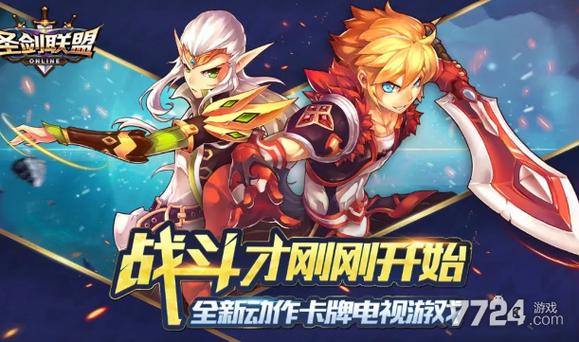 圣剑联盟最新礼包码