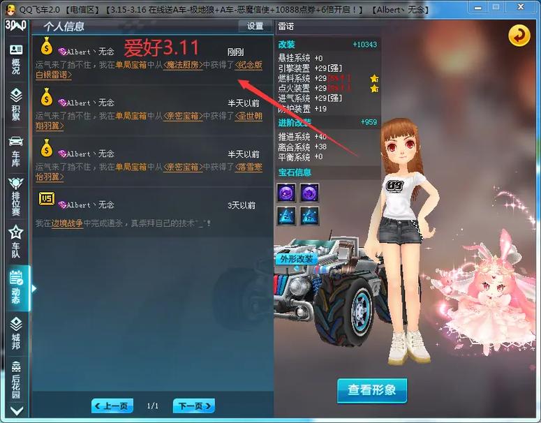 飞车文明中的五级宝石