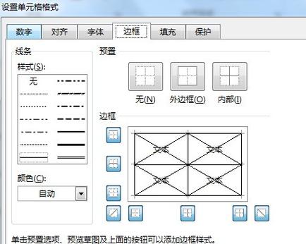 用Excel制作米字格的方法
