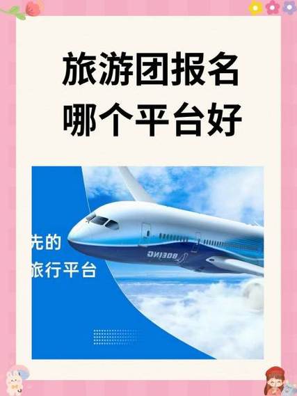 旅游团哪个app好图标