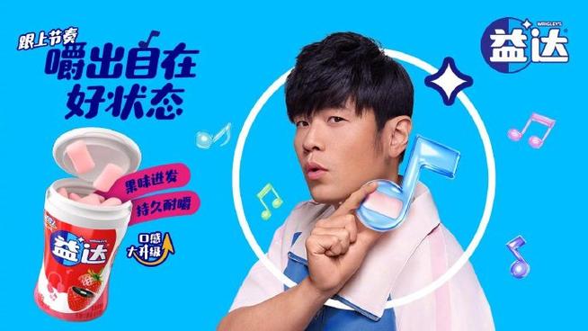 周杰伦代言益达的时间缩略图