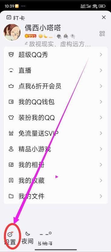 qq怎么设置扫码登录