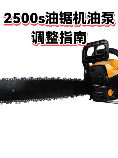 油锯机油泵怎么调大小