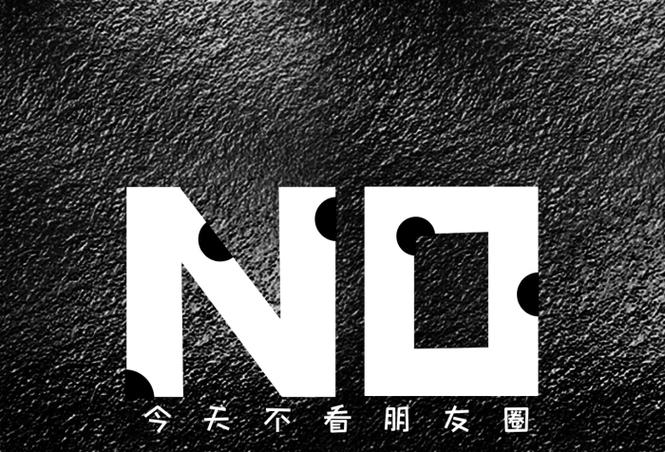 禁止别人看朋友圈封面图标