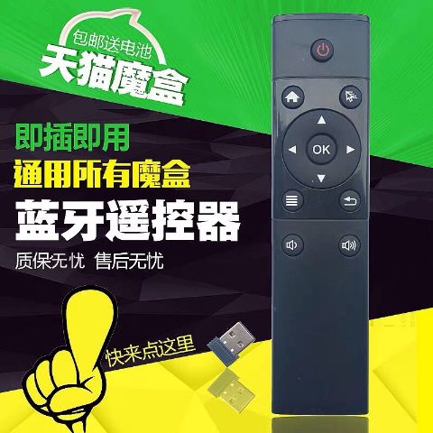 天猫魔盒1s蓝牙适配器