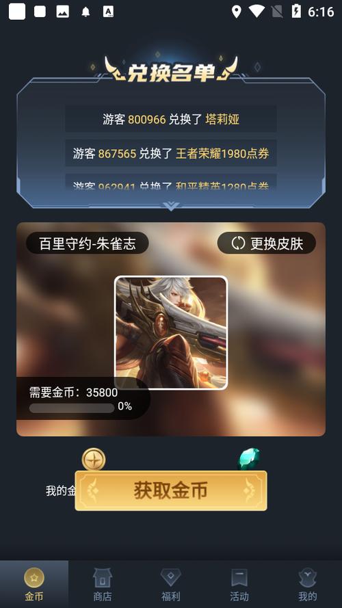 换皮肤王者下载截图