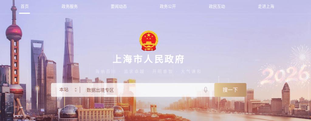 上海发布官网最新版