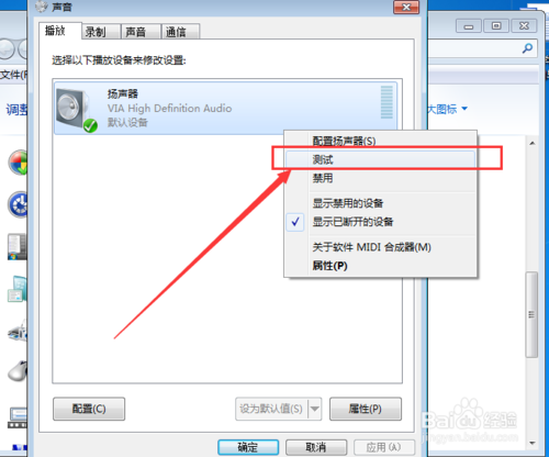 电脑页面声音设置在桌面不见了