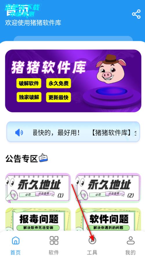 猪猪试玩下载官网