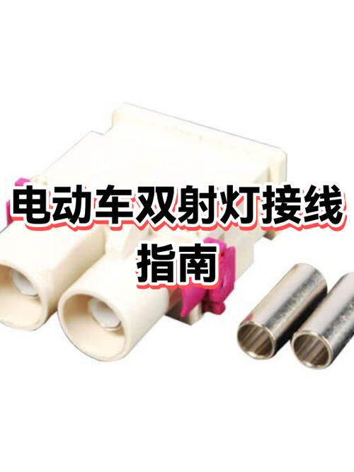 电动车射灯正确接线图