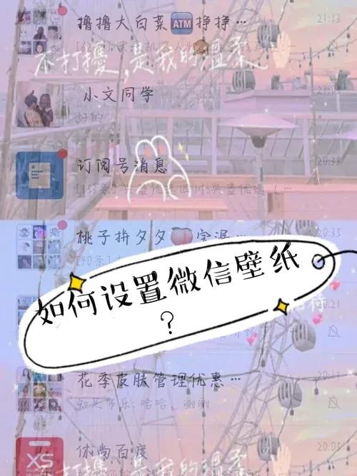 微信背景怎么设置