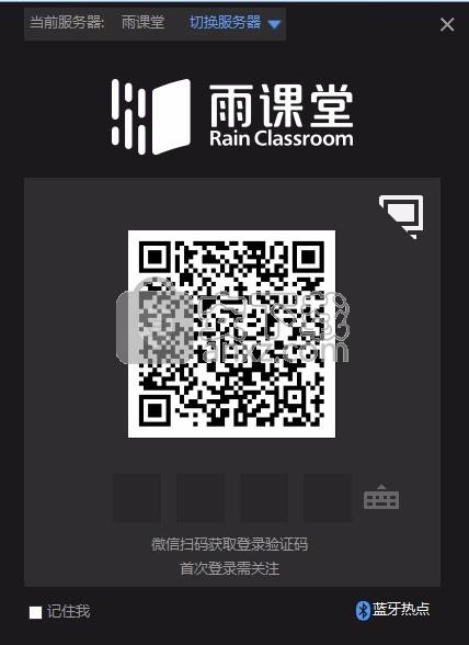 雨课堂没扫上码怎么办