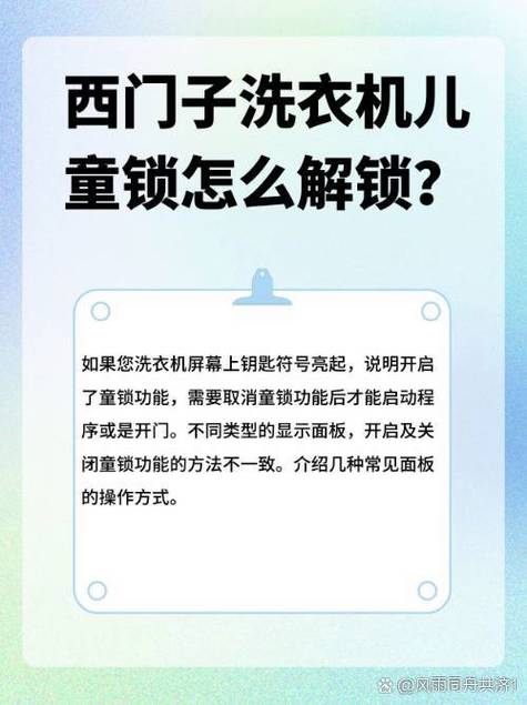 小孩解锁什么意思