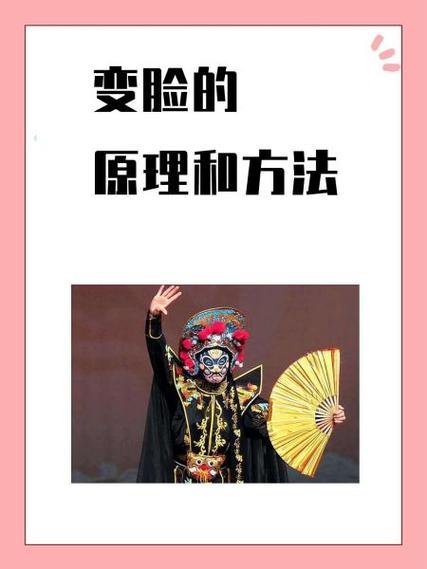 变脸的原理