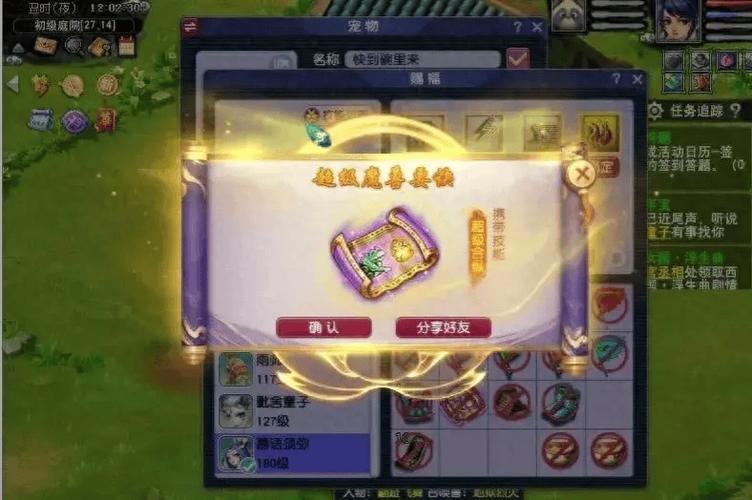 梦幻西游西游兽诀缩略图