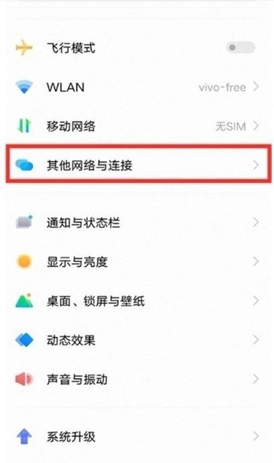 vivo手机热点设置方法截图