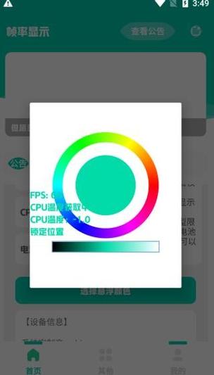 帧率显示器下载缩略图