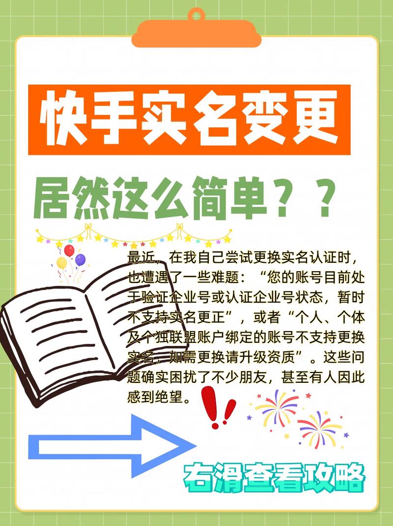 快手换绑手机号